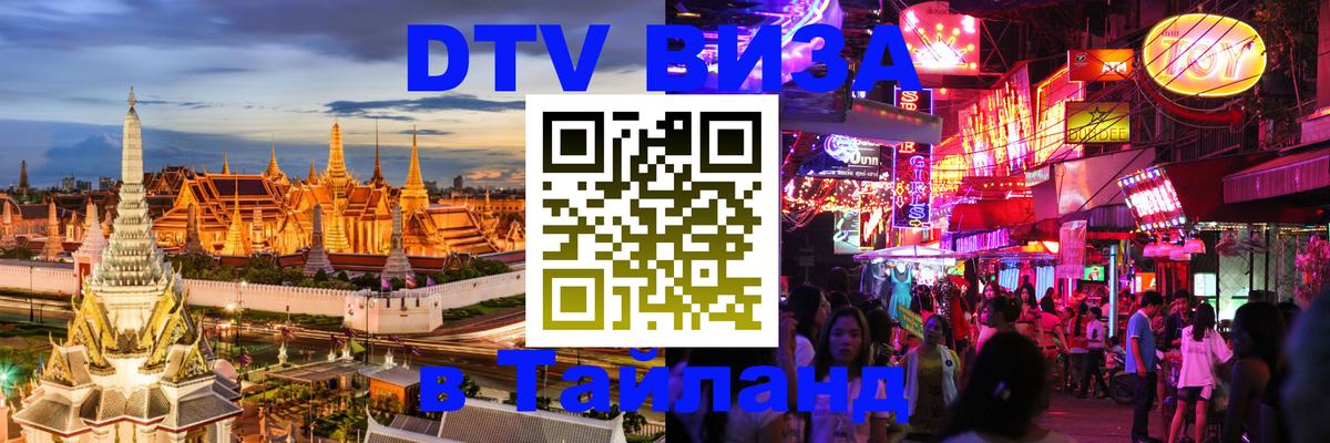 Оформление DTV визы под ключ: стоимость и тарифы, только загранпаспорт - 03.10.2025 